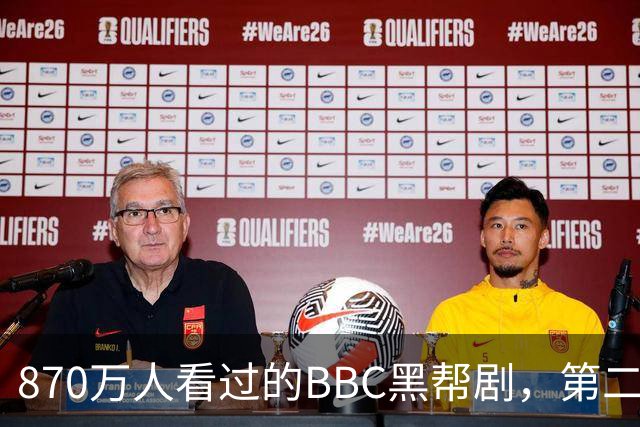 870万人看过的BBC黑帮剧，第二季没播就续订第三季
